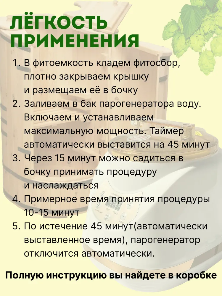 Готовый комплект «Удобный+»: кедровая бочка с парогенератором + био-защита изнутри и снаружи